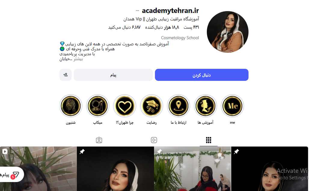 آموزشگاه آرایشگری طهران
