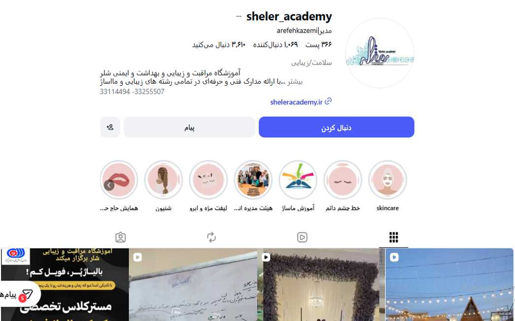 آموزشگاه آرایشگری عاطفه کاظمی