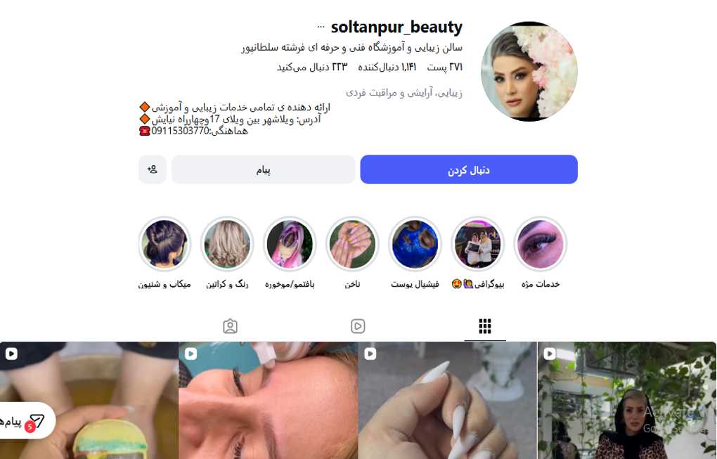 آموزشگاه آرایشگری فرشته سلطان پور