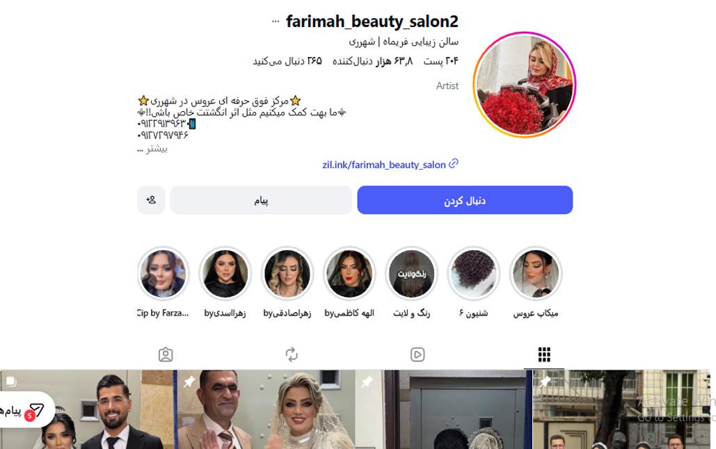 آموزشگاه آرایشگری فریماه