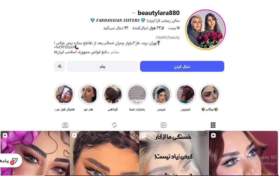 آموزشگاه آرایشگری لارا