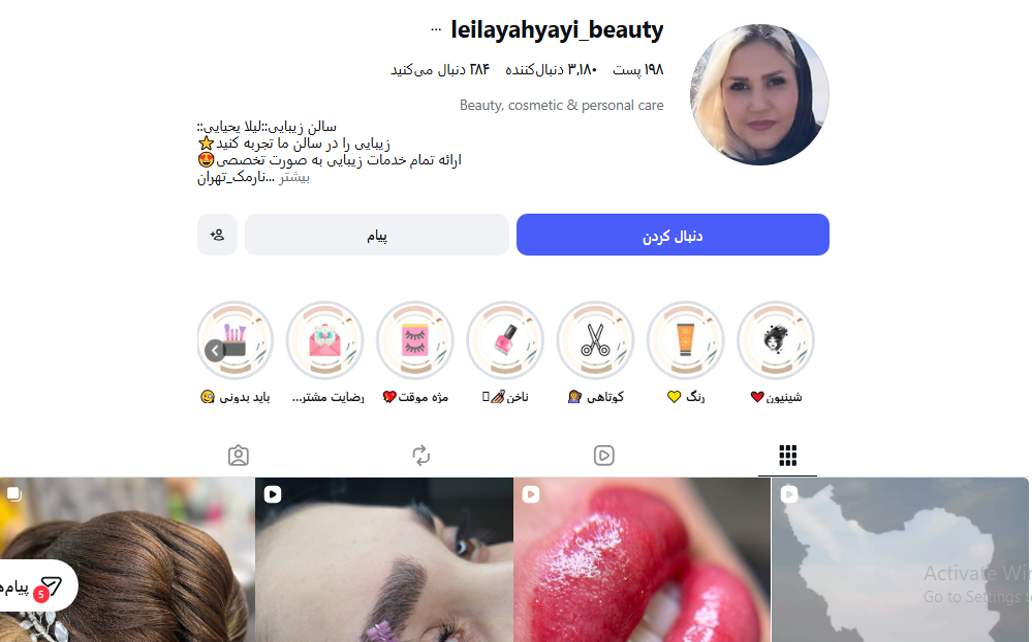 آموزشگاه آرایشگری لیلا یحیایی