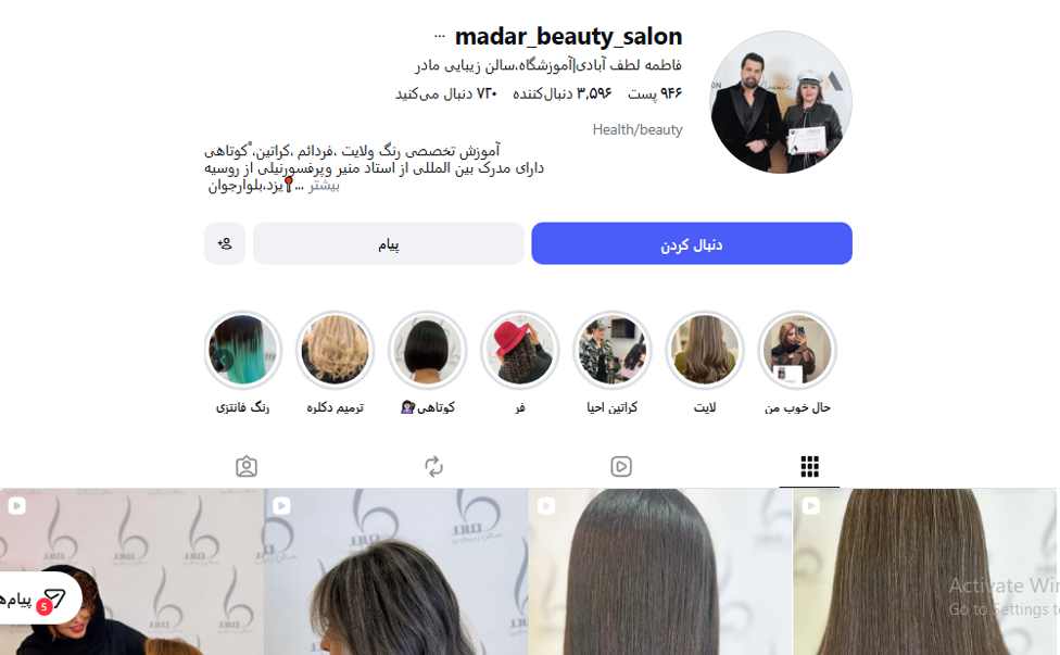 آموزشگاه آرایشگری مادر