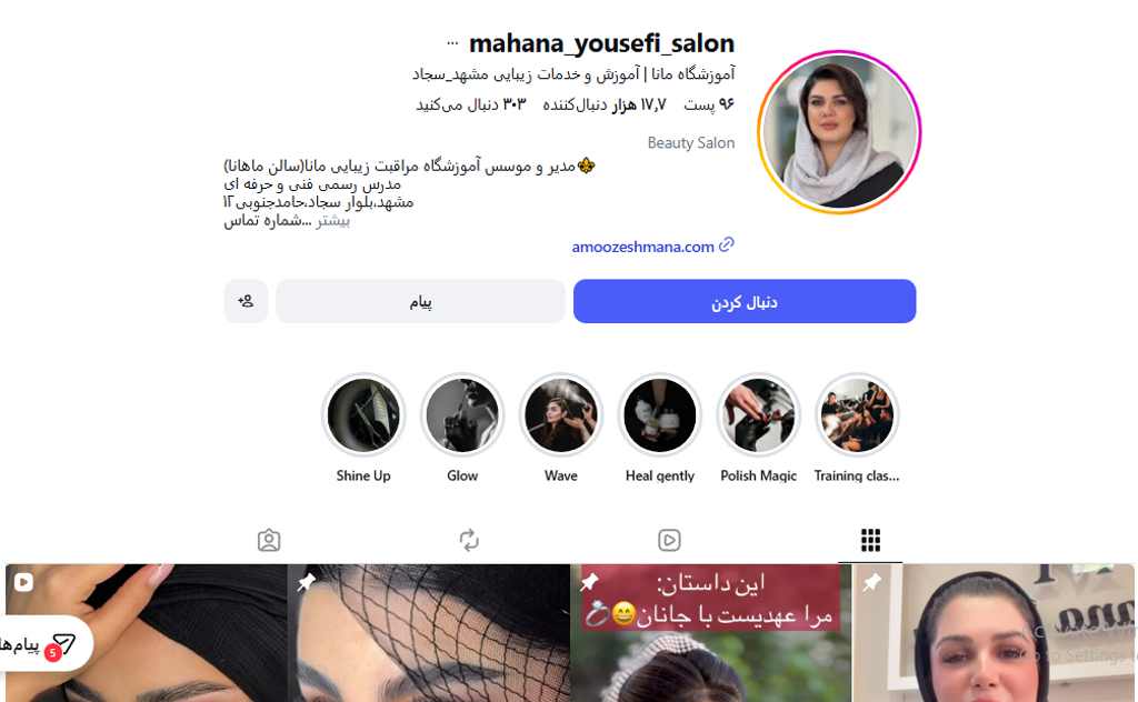 آموزشگاه آرایشگری مانا
