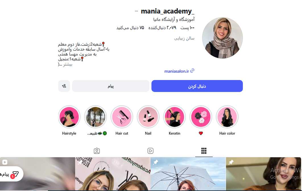 آموزشگاه آرایشگری مانیا