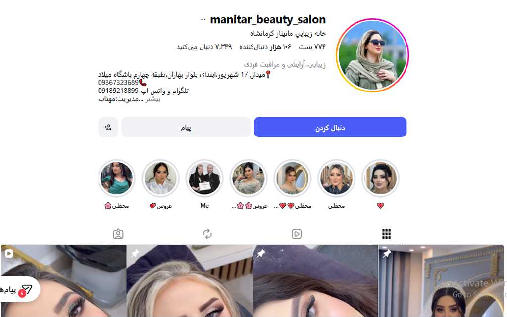 آموزشگاه آرایشگری مانیتار