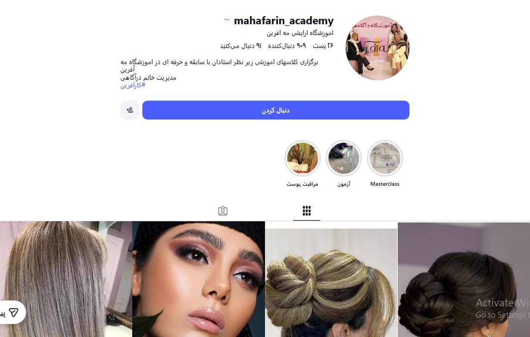 آموزشگاه آرایشگری ماه آفرین