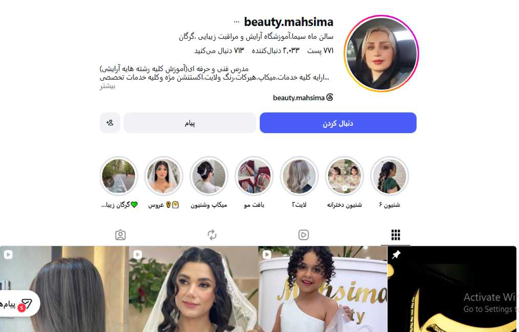 آموزشگاه آرایشگری ماه سیما