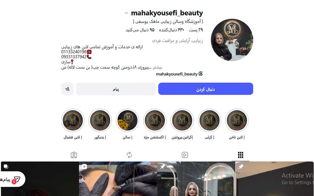 آموزشگاه آرایشگری ماهک یوسفی