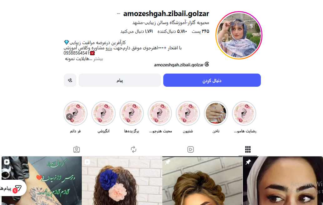 آموزشگاه آرایشگری محبوبه گلزار