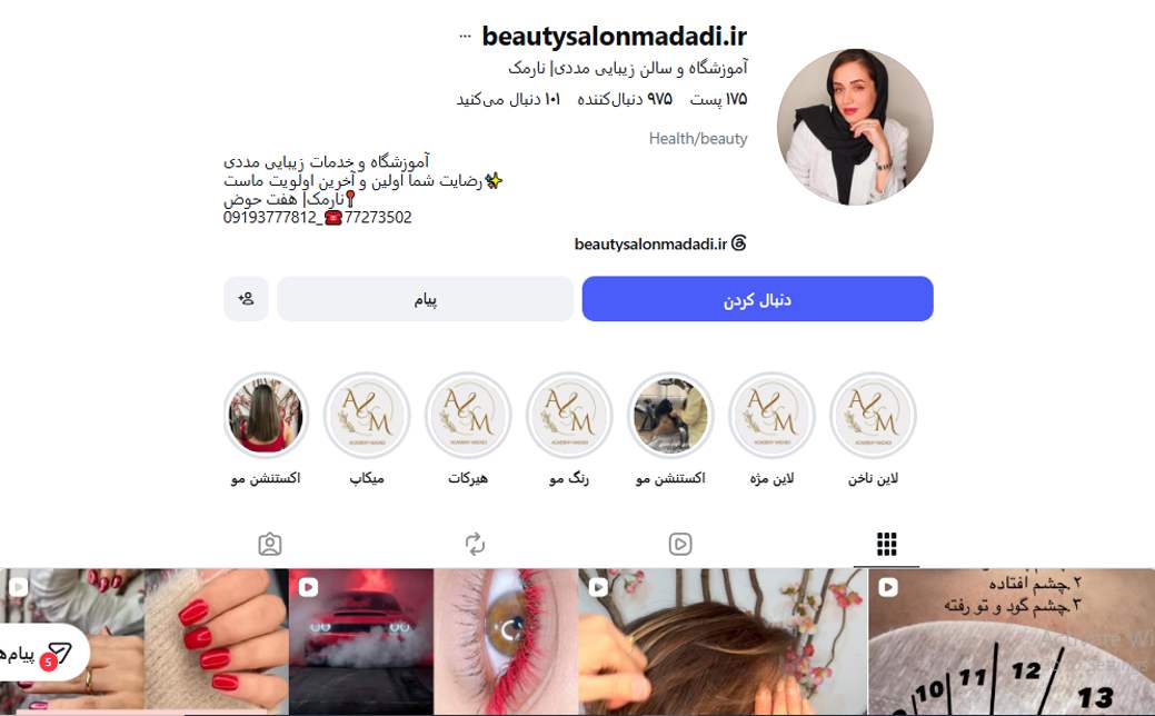 آموزشگاه آرایشگری مددی