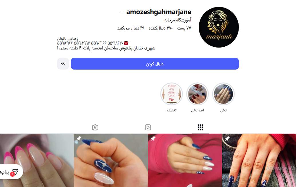 آموزشگاه آرایشگری مرجانه