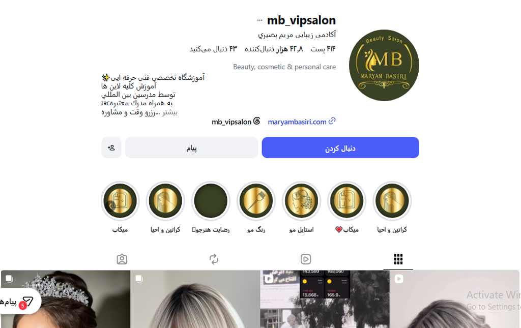 آموزشگاه آرایشگری مریم بصیری