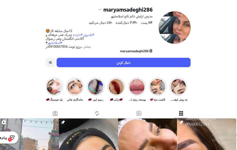 آموزشگاه آرایشگری مریم صادقی