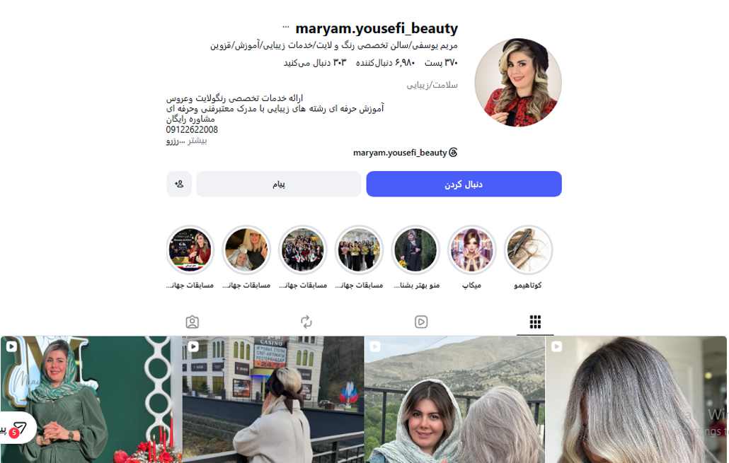 آموزشگاه آرایشگری مریم