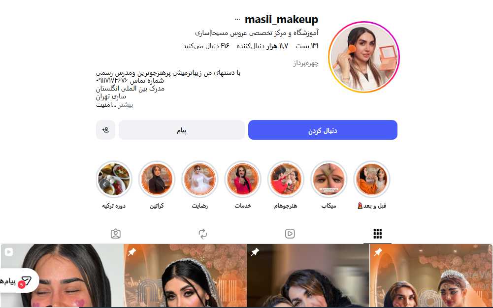 آموزشگاه آرایشگری مسیحا