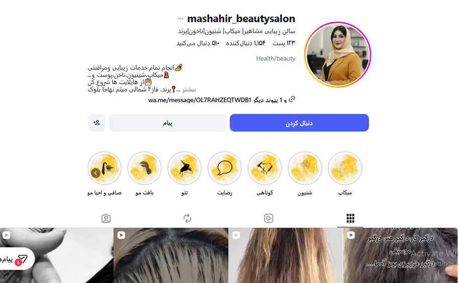 آموزشگاه آرایشگری مشاهیر
