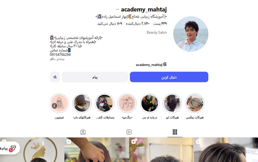 آموزشگاه آرایشگری مه تاج