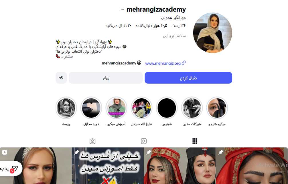 آموزشگاه آرایشگری مهرانگیز عموئی