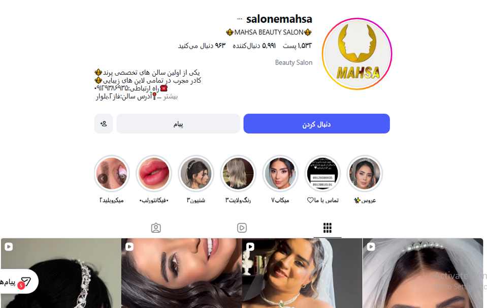 آموزشگاه آرایشگری مهسا