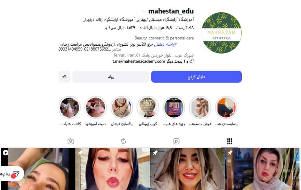 آموزشگاه آرایشگری مهستان