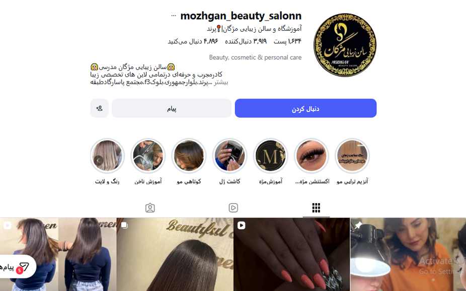آموزشگاه آرایشگری مژگان
