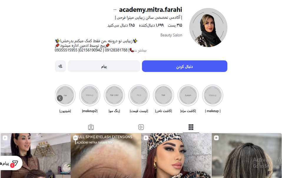 آموزشگاه آرایشگری میترا فرحی
