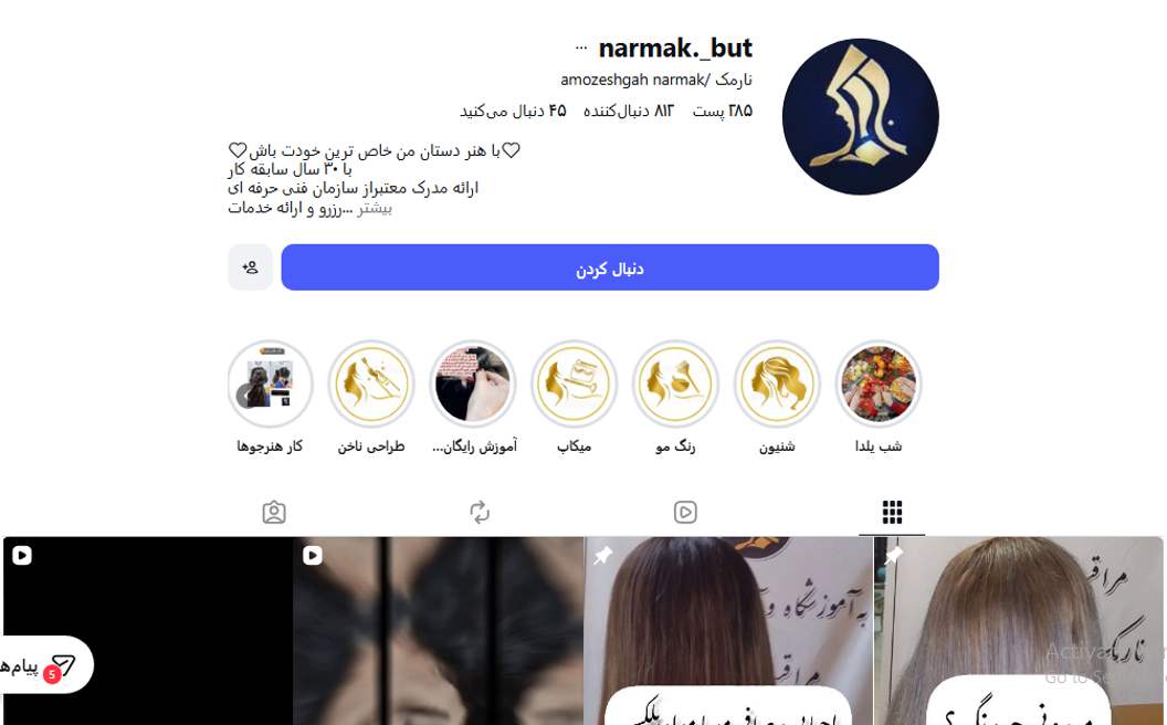 آموزشگاه آرایشگری نارمک
