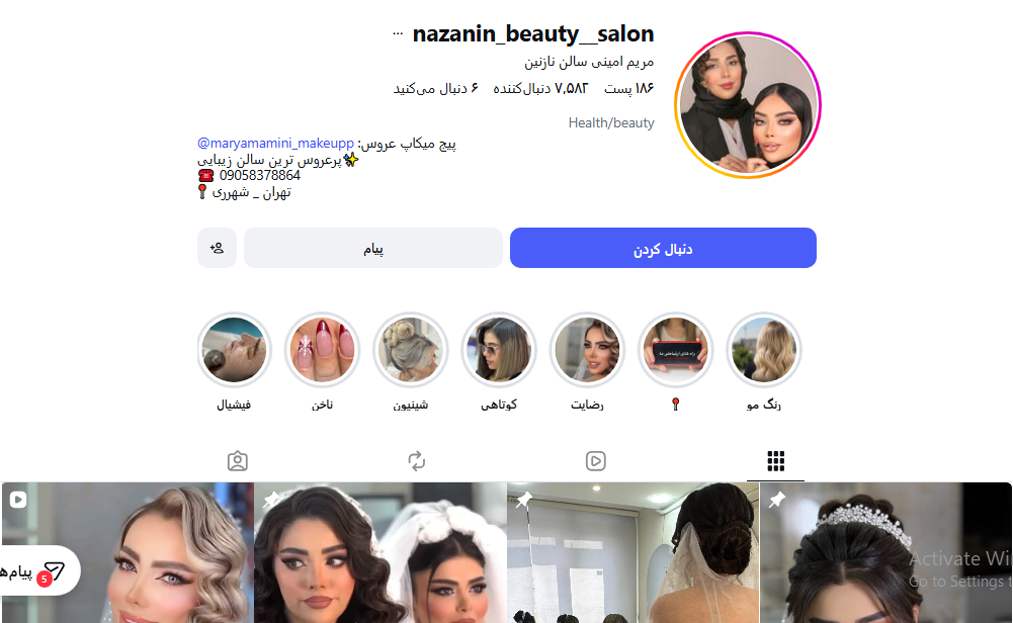 آموزشگاه آرایشگری نازنین
