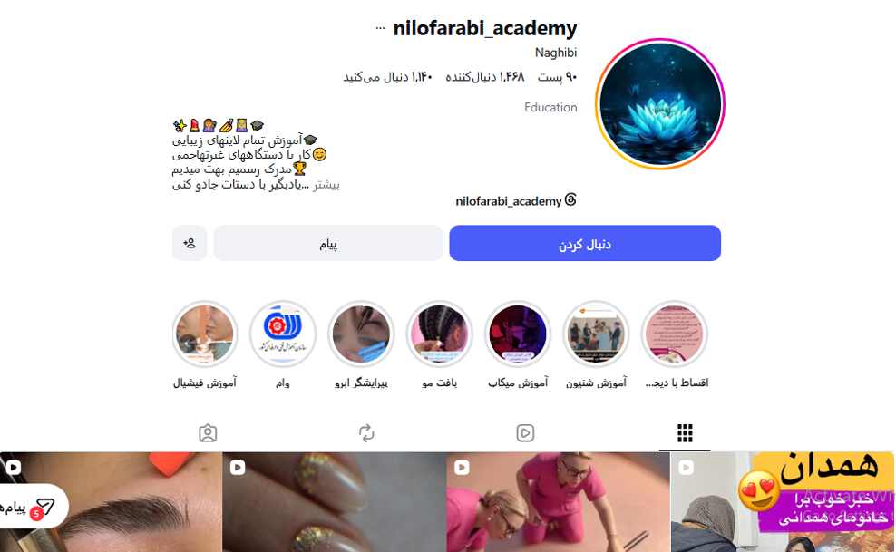 آموزشگاه آرایشگری نقیبی