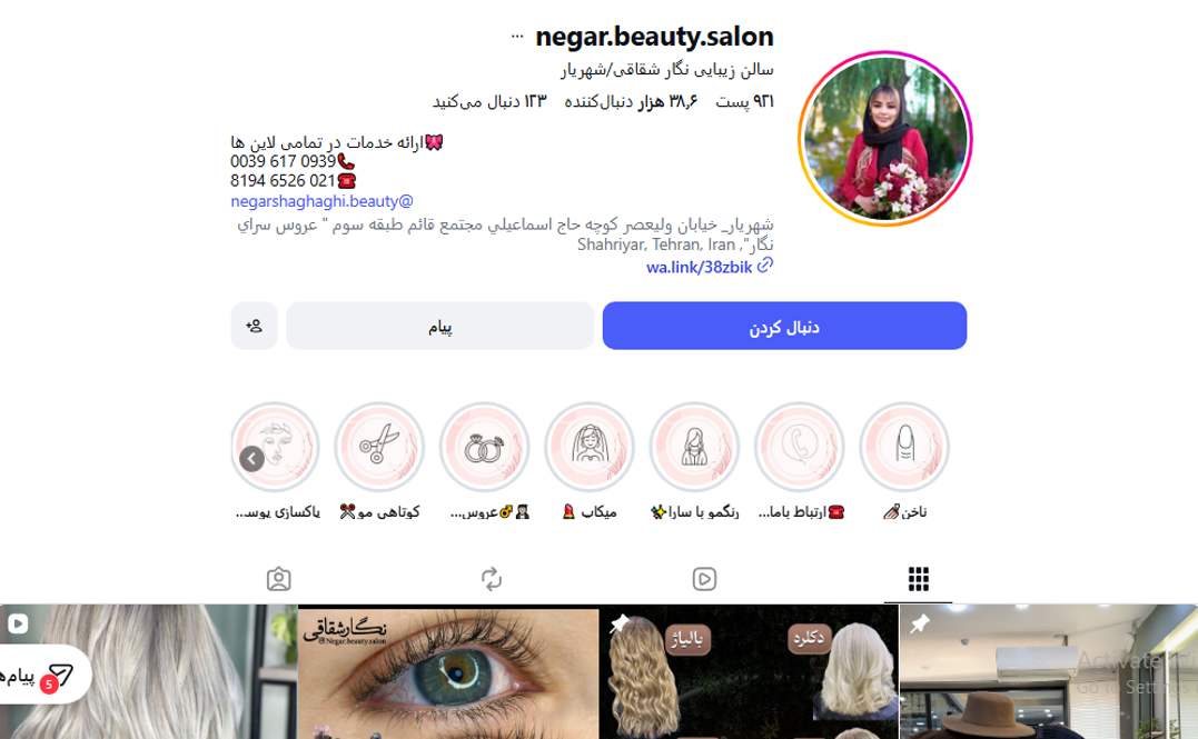 آموزشگاه آرایشگری نگار شقایقی