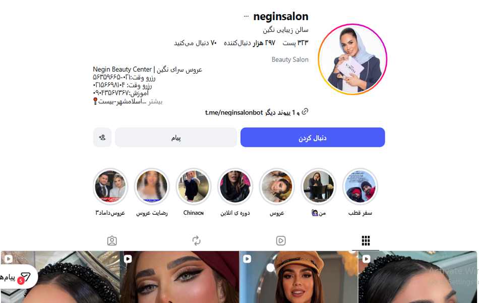 آموزشگاه آرایشگری نگین