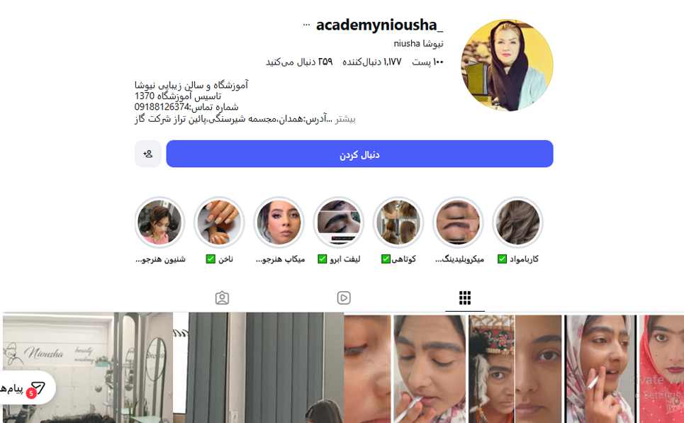 آموزشگاه آرایشگری نیوشا