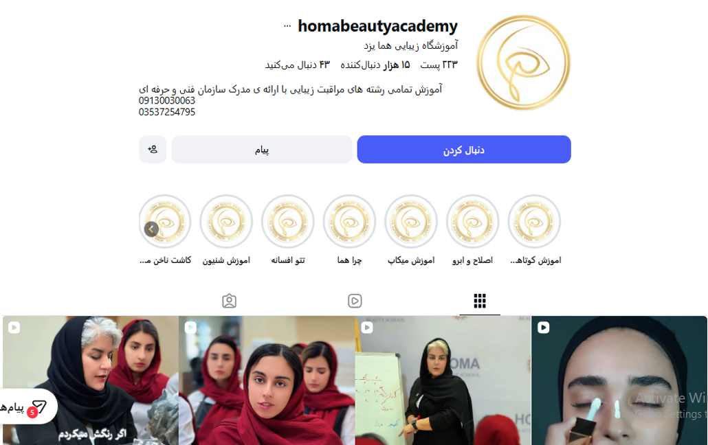 آموزشگاه آرایشگری هما