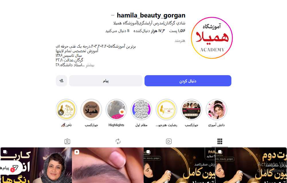 آموزشگاه آرایشگری همیلا