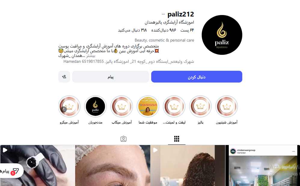 آموزشگاه آرایشگری پالیز