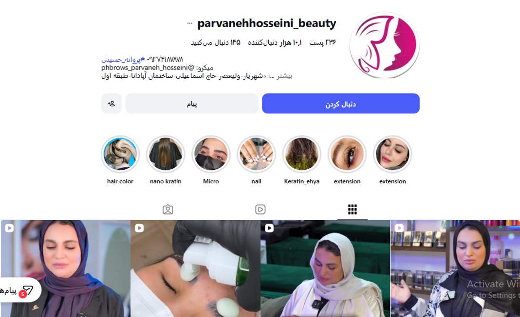 آموزشگاه آرایشگری پروانه حسینی