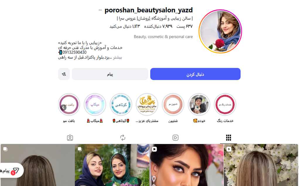 آموزشگاه آرایشگری پروشان