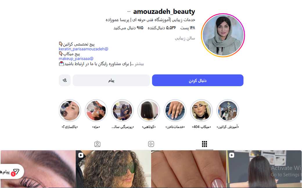 آموزشگاه آرایشگری پریسا عموزاده
