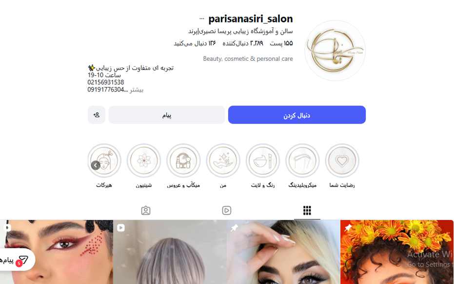 آموزشگاه آرایشگری پریسا نصیری