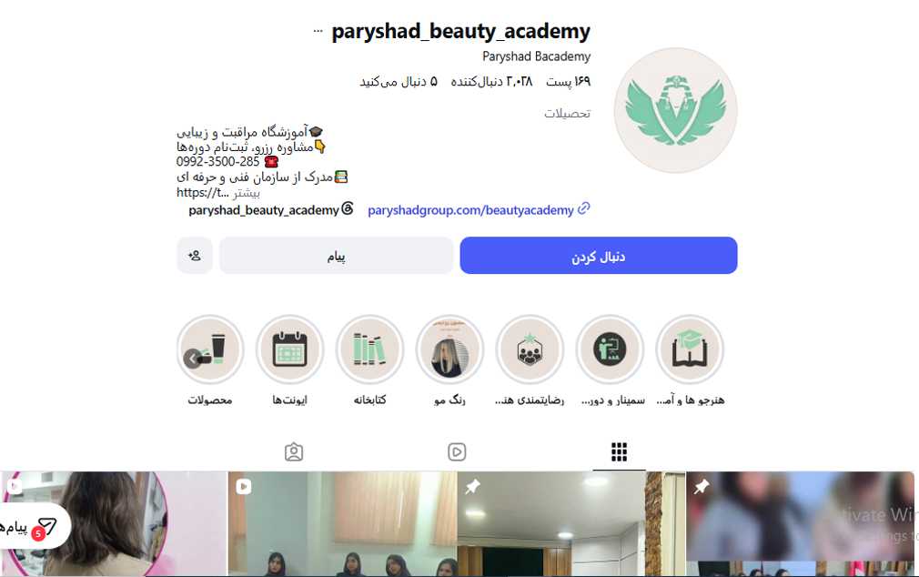 آموزشگاه آرایشگری پریشاد