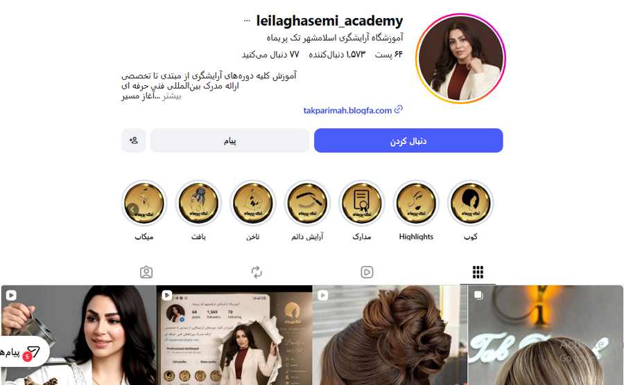 آموزشگاه آرایشگری پریماه