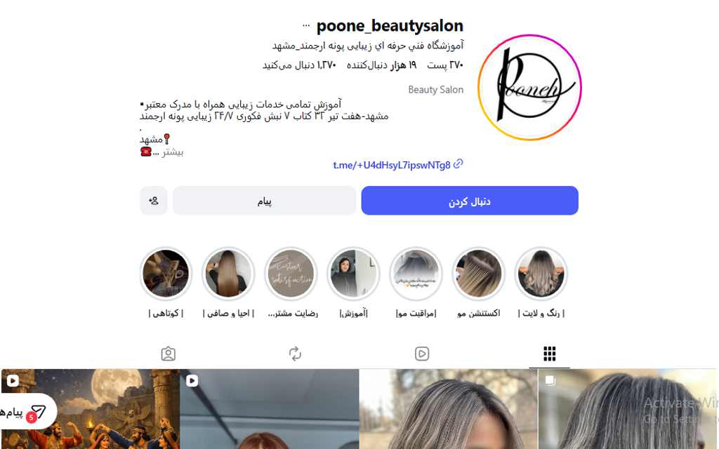 آموزشگاه آرایشگری پونه ارجمند