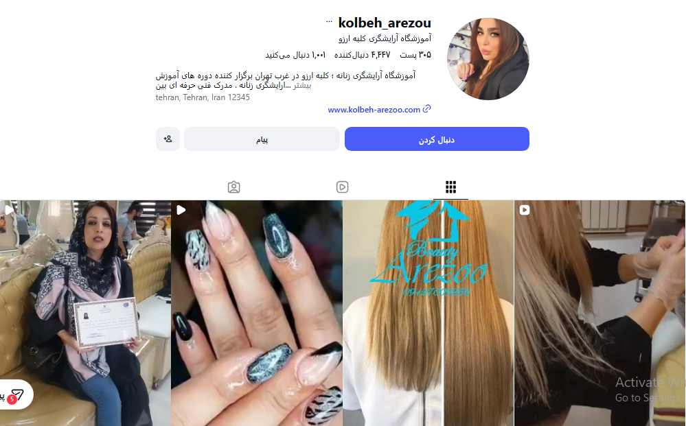 آموزشگاه آرایشگری کلبه آرزو
