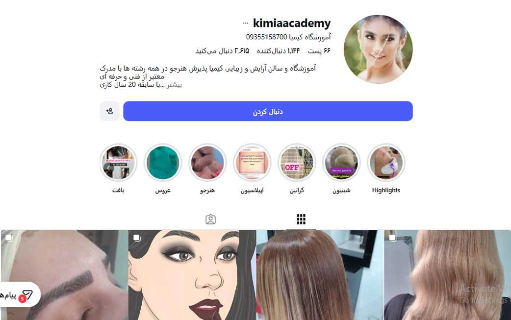 آموزشگاه آرایشگری کیمیا