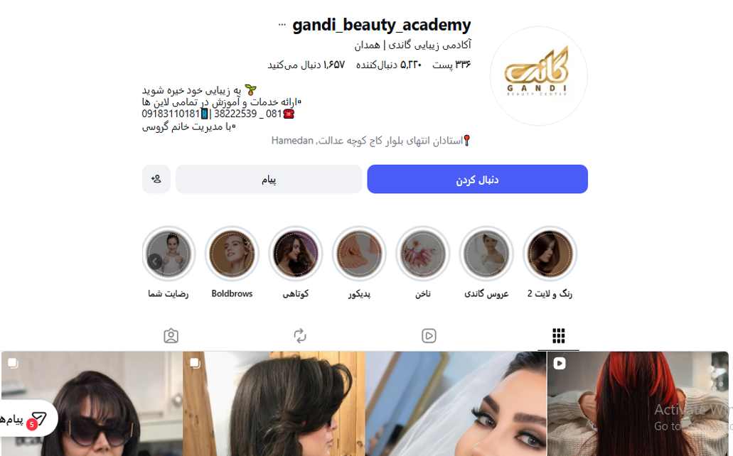 آموزشگاه آرایشگری گاندی
