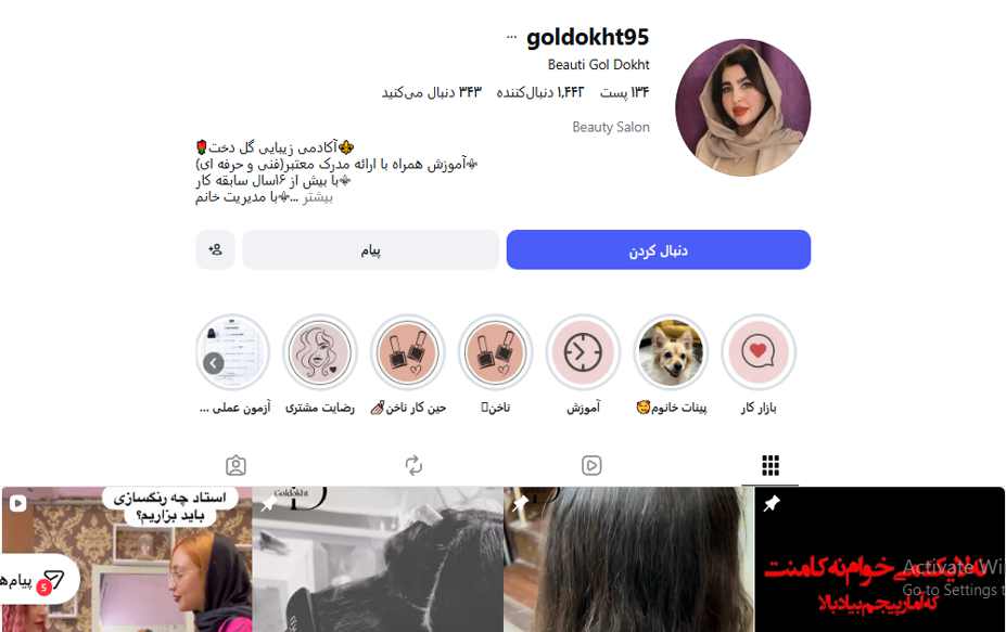 آموزشگاه آرایشگری گلدخت