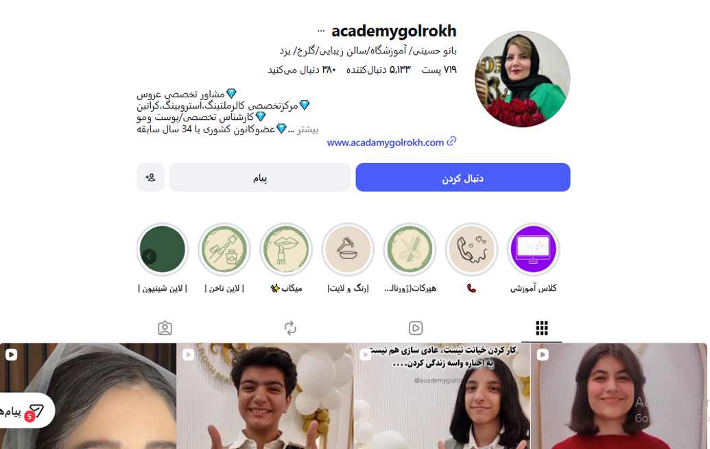 آموزشگاه آرایشگری گلرخ