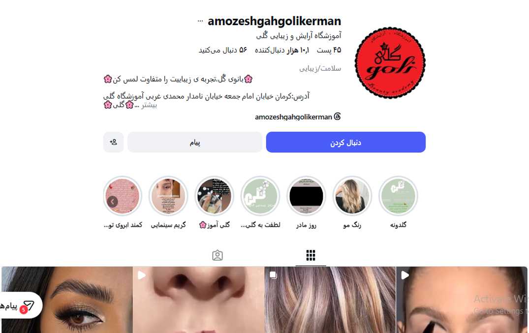 آموزشگاه آرایشگری گلی