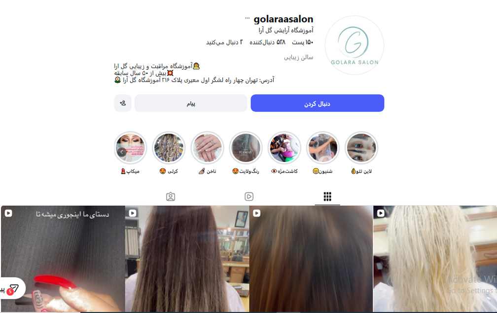 آموزشگاه آرایشگری گل‌آرا